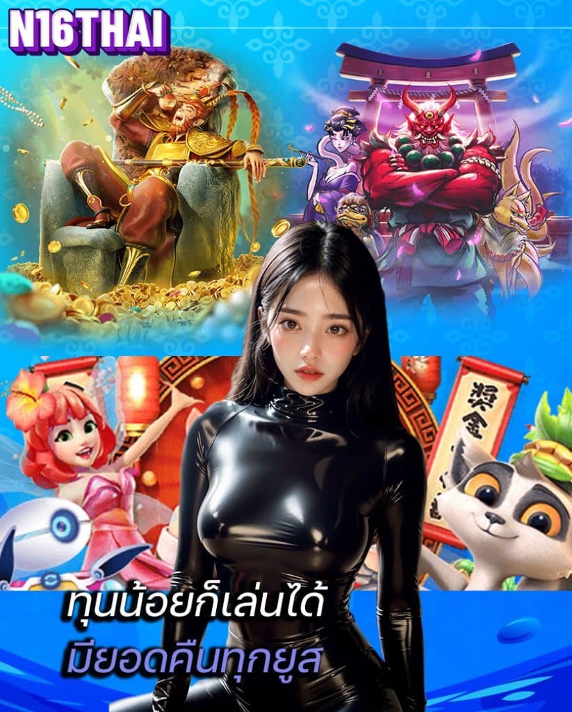 n16thai ทางเข้า